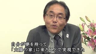 社会福祉法人 太陽の家：第47回社会貢献者表彰受賞者紹介