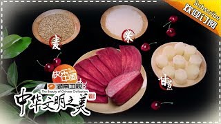 中华文明之美 第213集：厨房调料——糖【湖南卫视官方频道】