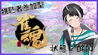 【視聴者参加型】麻雀やりながら推しが裏で耐久やってるのを見る配信【早川二兎】