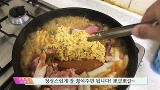 [삼형제프렌디] 의정부식 부대찌개 밀키트~