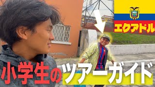 エクアドルの小学生とキトの街を探検してみた【世界一人旅】＃エクアドル