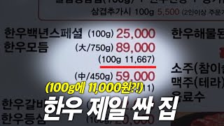 판검사님들 오는 곳이라 절대 사기 못치는 집