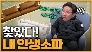 눈이 높아질 수 있으니 시청 전 주의하시기 바랍니다.  역대급 하이엔드 소파 브랜드 '알로소' (feat. 호린이분들 이벤트 있으니 놓치지 마세요!!)│범테리어