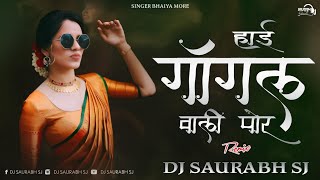 हाई गॉगल वाली पोर💃_Official Remix_DJ SAURABH SJ #singerbhaiyamore  #khandeshisongs #instareels