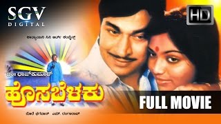 Dr.Rajkumar Movies | Hosabelaku Kannada Full Movie | kannada Movies | Saritha