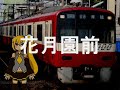 【駅名記憶】亞北ネルがガンダムseedのop「realize」で京浜急行の駅名を歌います。