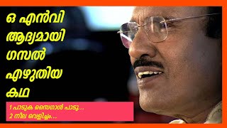 പാടുക സൈഗാള്‍ പാടൂ| നീല വെളിച്ചം| PAADUKA SAIGAL| NEEL VELICHAM UMBAYI GAZAL HISTORY 10