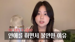 멀어진 연인 관계, 회복할 수 있을까?