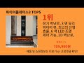 파이어플레이스3 놓치면 후회하는 알리익스프레스 베스트템 best 10