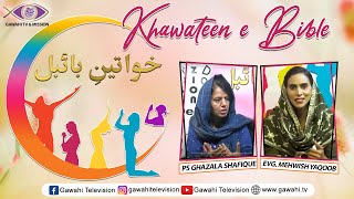 Khawateen e Bible Ps Ghazala Shafique