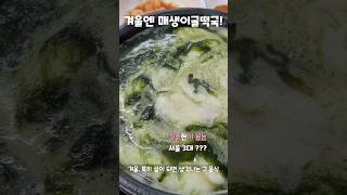 매생이굴떡국 맛집 선릉역 맛자랑