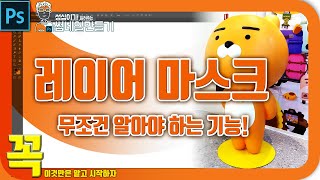 레이어마스크 이해하기-포토샵 썸네일만들기