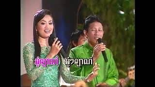 ទៅលេងអារញ្ញ - ណូយ វ៉ាន់ណេត \u0026 ប៊ុត កន្យា