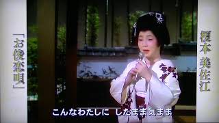 榎本美佐江/お俊恋歌