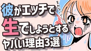 【ゴムつけない】生でしようとする彼氏のヤバい理由３選