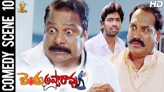 Dharmavarapu Subramanyam Comedy Scene | Bendu Apparo R.M.P Movie Full HD | Suresh Productions