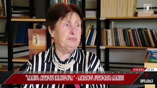 „სვანეთის კულტურული მემკვიდრეობა“ - სამეცნიერო კონფერენცია