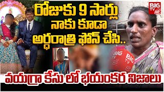 Vishaka Newly Married Women Family Emotional : రోజుకు 9 సార్లు నాకు కూడా అర్ధరాత్రి ఫోన్ చేసి |BIGTV