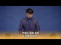 2020.8.19. 안산빛나교회 새벽예배