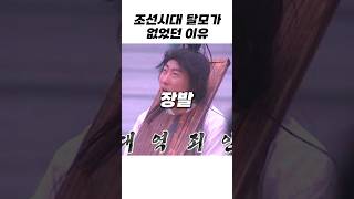 조선시대에는 탈모가 없었나..?