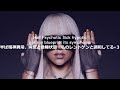 just dance lady gaga ft. colby o donis jpn 　和訳　日本語字幕