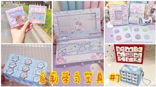 【抖音】自制实用又简单的学习工具 #P7 | #手工DIY #学习工具