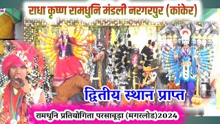 #ramsatta  // राधा कृष्ण रामधुनि मंडली नरहरपुर कांकेर// द्वितीय स्थान प्राप्त //