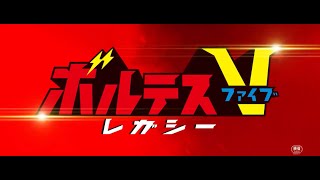 『ボルテスV レガシー』2024年10月18日劇場公開 予告編 Voltes V Legacy Japanese Dub Trailer