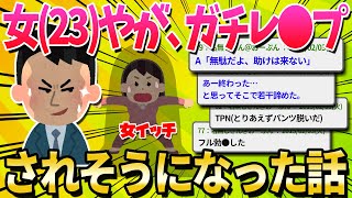 【閲覧注意】謎の接待でセ●ハラ受けたけど質問ある？【ゆっくり解説】