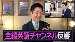 3rdYouTube「Nakata's English」の反響と反省