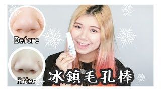 【MyPrincessHK】冰鎮毛孔棒★Rire All Kill Pore Tightening Ice Stick 冰感緊緻毛孔棒