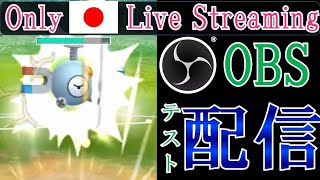 【GOバトルリーグ】配信環境(仮)が整ったのでシーズン３に参戦する！