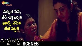 Baby Sitter Fools JD Chakravarthy and Sushmita Sen | Marri Chettu Telugu Horror Movie | RGV