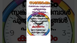 ഈ സമയവും കടന്നുപോകും #lifequote #shortsfeed #youtubeshorts #viralshort #subscribe