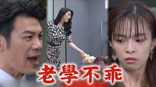 【天之驕女】EP244 小愛出言不遜活該被文鈴教訓 小海替健司管教女兒