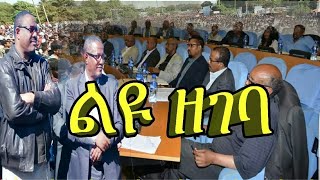 ቢቢኤን የናንተው ድምፅ ልዩ ዘገባ 2. Jan. 2018