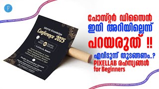 മൊബൈലിൽ പ്രൊഫഷണൽ പോസ്റ്റർ ഡിസൈൻ ചെയ്യാൻ ഈ ട്രിക്കുകൾ ഉപയോഗിക്കൂ! 🎨 | PixelLab Secrets |