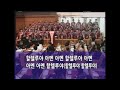 할렐루야 아멘 g.f.handel 상도교회 시온찬양대 지휘 강기성 2013.12.1