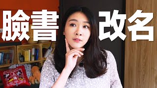 臉書改名Meta 為了什麼？