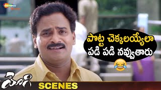 Venu Madhav Hilarious Comedy Scene | Yogi Telugu Movie Scenes | Prabhas | Nayanthara | Shemaroo