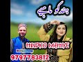 hindko mahiye pahari gojri new song anjummukhtarwangathi