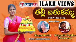 Thalli Bathukamma Full  Song  2020 | Bathukamma song 2020 | Latest Bathukamma song |TLINE 24 |