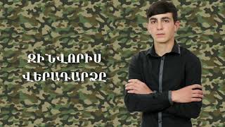 Hayko Galstyan - Զինվորիս Վերադարձը... Cover