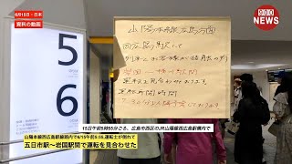 山陽本線西広島駅線路内で6/15午前5:55,運転士が倒れて五日市駅〜岩国駅間で運転を見合わせた