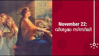 November 22: വിശുദ്ധ സിസിലി