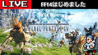 【FF14】初心者旅 　１