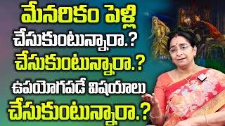 మేనరికం పెళ్లి మంచిదేనా? | Is Good to Having Menarikam Marriage ? | Consanguineous Marriages