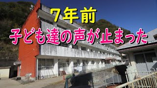 7年前子ども達の声が止まった 河成小　2022年12月　愛媛県西予市