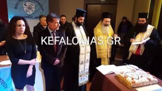 KEFALONIAS.GR | ΕΠΣΚΙ: κοπη πιτας \u0026 χαιρετισμοι