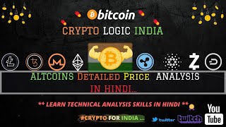 🔶 Bitcoin & Altcoins Price Analysis in Hindi || July 2020 Altcoins Price Action..!!! || In Hindi